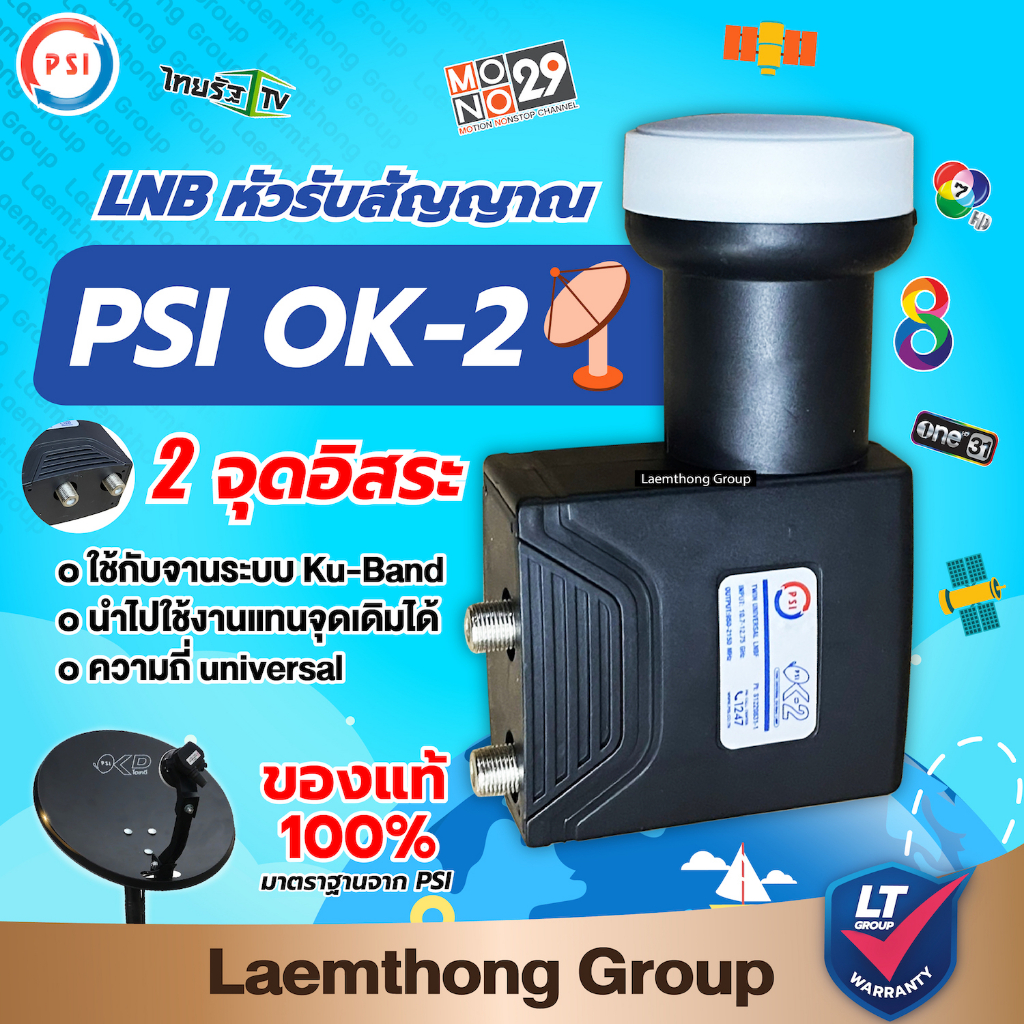 Psi ok2 lnb ku universal 2ขั้ว ใช้จานทึบ : ltgroup