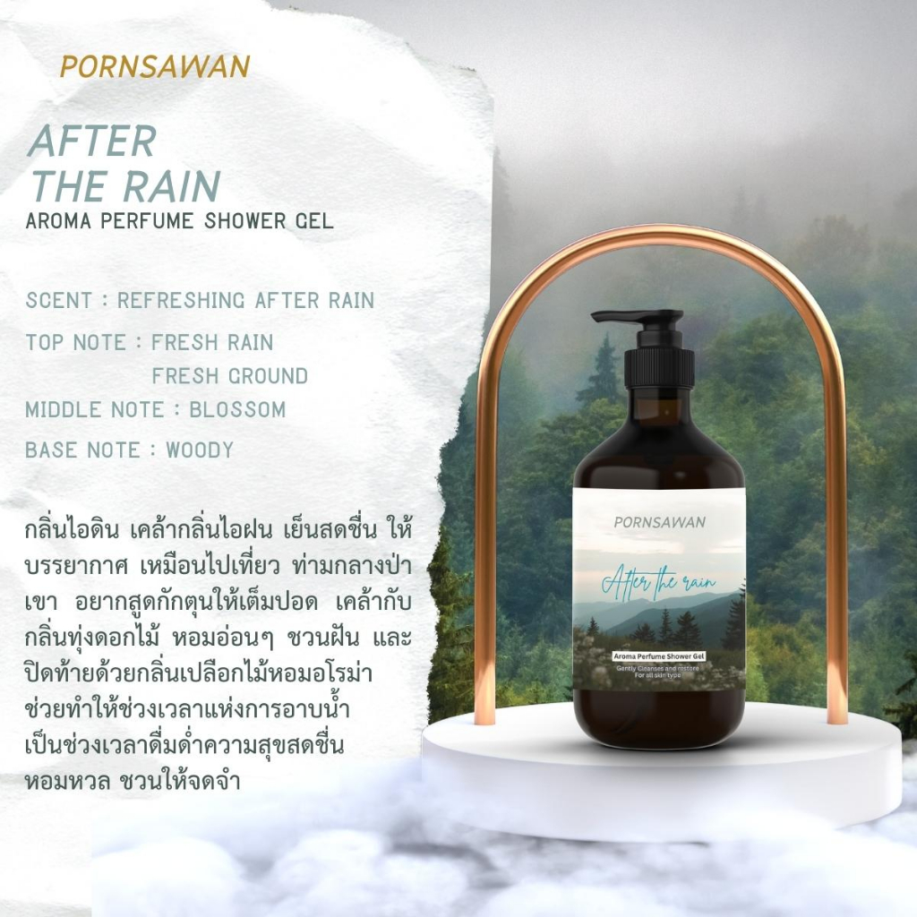 เจลอาบน้ำ กลิ่นหลังฝนตก กลิ่น After the rain สบู่อาบน้ำ Shower gel ตัวหอม สปา ผ่อนคลาย Pornsawan After the rain 300 ml. รูปที่ 2