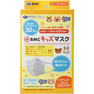 BMC Kids Mask หน้ากาก เด็กสีขาวจากญี่ปุ่น Size : 12 x 8.5 cm 1 กล่องมี 30 ชิ้น กันไวรัส 99% กันละอองเกสรดอกไม้ กันฝุ่น