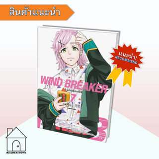 [พร้อมส่ง] หนังสือ WIND BREAKER วินด์เบรกเกอร์ เล่ม 7 (Mg)  #มังงะ #Manga