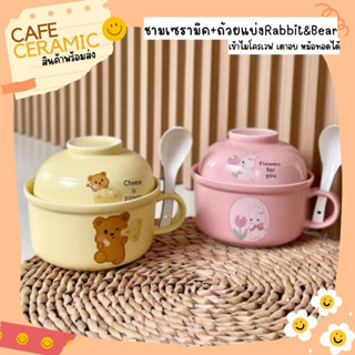 ชามมาม่าเซรามิก+ถ้วยแบ่ง 🎀𝙍𝙖𝙗𝙗𝙞𝙩&amp;𝘽𝙚𝙖𝙧🐻 ซื้อ1ได้ถึง2 by Café Ceramic