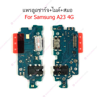 แพรชาร์จ Samsung A23 4G A23 5G แพรตูดชาร์จ + ไมค์ + สมอ Samsung A23 5G A23 4G ก้นชาร์จ Samsung A23 4G A23 5G