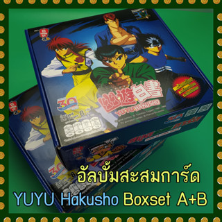 ฺVIP.Box Set YUYU Hakusho  A+B ยูยูฮาคุโช