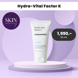 Hydra-vital Factor K มอยส์เจอไรเซอร์ให้ความชุ่มชื่นผิว ใช้คุ่กับ cosmelan2