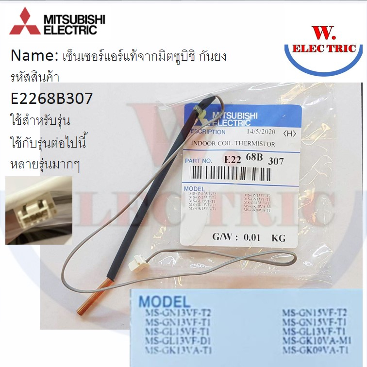 Mitsubishi electric รหัส E2268B307,INDOOR COIL THERMISTOR เซ็นเซอร์น้ำแข็ง อะไหล่แอร์ มิตซูบิชิ