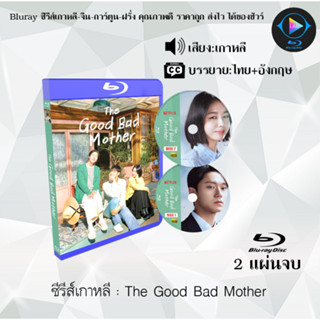 Bluray ซีรีส์เกาหลี The Good Bad Mother : 2 แผ่นจบ (ซับไทย) (FullHD 1080p)