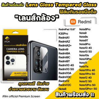 🔥 iFilm ฟิล์มกระจก กันรอย เลนส์กล้อง CameraLens สำหรับ Xiaomi Redmi Note12 Note12Pro Note11 Redmi12C Redmi9T เลนส์redmi