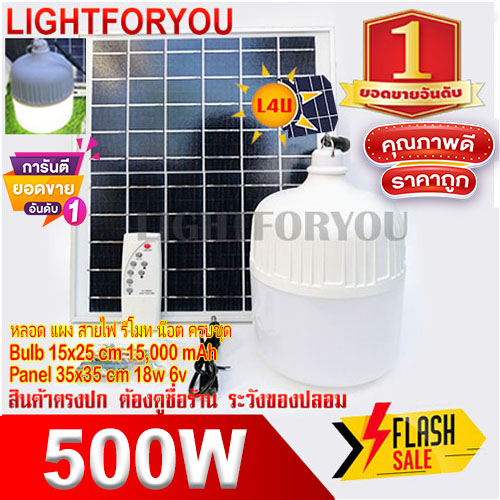 FLASH SALE ไฟตุ้ม พี่โบ้ แสงขาว 200W 300W 400W 500W โซล่าเซลล์ หลอดพี่โบ้ Solar Light หลอดไฟ พลังงานแสงอาทิตย์