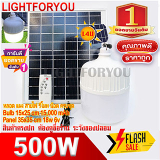 ไฟตุ้ม พี่โบ้ 500W 400W 300W 200W โซล่าเซลล์ ไฟพลังงานแสงอาทิตย์ Solar cell Solar Light ค่าไฟ 0 บาท