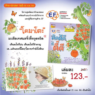 (ปกอ่อน) ชุดไปสวนกับย่า/เหมือนกัน แต่ก็ไม่เหมือนกัน/ไม่เหมือนกัน แต่ก็เหมือนกัน /โอ๊ะโอ! ขอโทษนะ หนังสือเด็ก EF