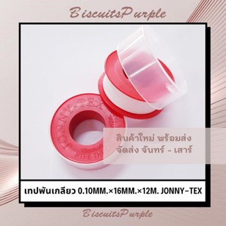 เทปพันเกลียว 0.10mm.×16mm.×12m. JONNY-TEX