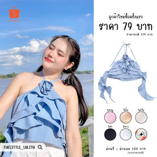 ❤️‍🔥ลด 50% ใน Live ทุกวัน ! 🌸เสื้อคล้องคอแต่งระบายทั้งตัว ผ้าครัช อกแต่งกุหลาบ แมทซ์ง่ายได้ทุกลุคเลยแกร🤍💗