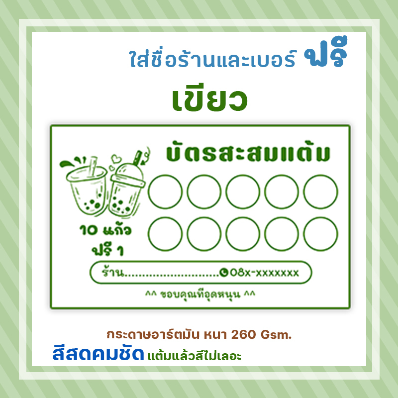 บัตรสะสมแต้มชาไข่มุก กาแฟ น้ำปั่น ชาเย็น ราคาถูก จัดส่งเร็ว