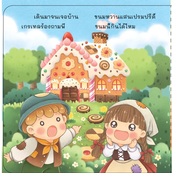 หนูน้อยหมวกแดง นิทานคลาสสิค ฉบับคำกลอน thumbnail 6