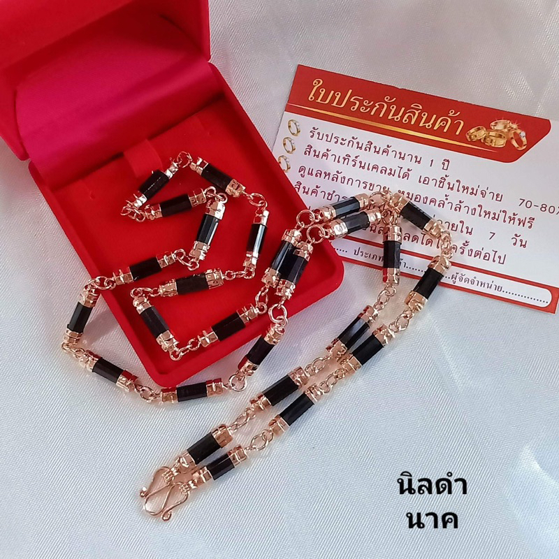 สร้อยคอนิลดำ เขียวโมรา แดงโกเมน งานนาคแท้ 40% ทอง 94K ไม่ลอกไม่ดำ (มีใบรับประกัน) ยาว 18-26 นิ้ว