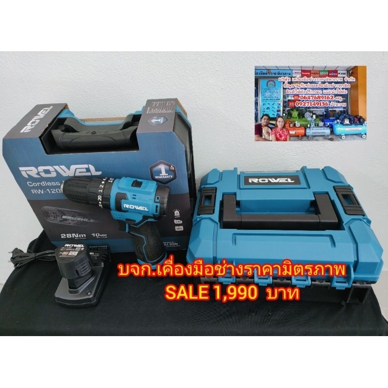 สว่านไร้สาย12 V MODEL:ROWEL RW120-HBL
