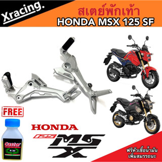 สเตย์พักเท้า สเตย์พักเท้าเดิมครบชุด ตรงรุ่น Honda Msx125 เอ็มเอสเอ็ก 125 เท่านั้น msx125 ตัวเก่า ราคาต่อคู่และต่อข้าง