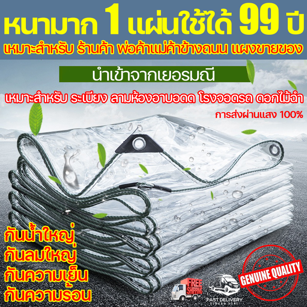 ส่งผ่านแสง100% ใช้ได้99ปี PVC ผ้ายางกันฝน ผ้าใบกันแดดกันฝน ผ้าใบใส ไซโกญี่ปุ่น เหมาะสำหรับ ร้านค้า พ่อค้าแม่ค้าข้างถนน