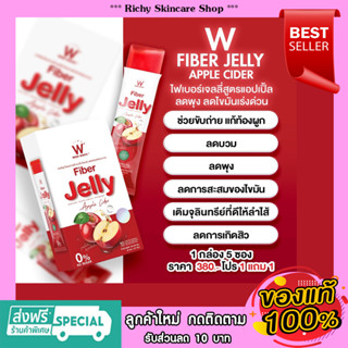 [ส่งฟรี] WINK WHITE FIBER JELLY APPLE CIDER [เจลลี่แอปเปิ้ลไซเดอร์] ดูดซึมวิตามินได้ดีขึ้น ช่วยขับถ่าย แก้ท้องผูก ลดพุง