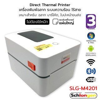 SCHLONGEN Direct Thermal Printer เครื่องพิมพ์ฉลาก ระบบความร้อน ไร้สาย USB + Bluetooth + WIFI #SLG-M4201 (ประกันศ