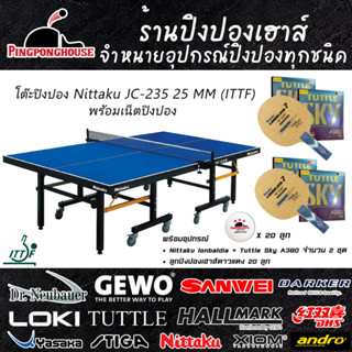 โต๊ะปิงปอง Nittaku JC-235 25 MM (ITTF) แถมเสาพร้อมเน็ท พร้อมอุปกรณ์มูลค่ามากกว่า 5,400 บาท