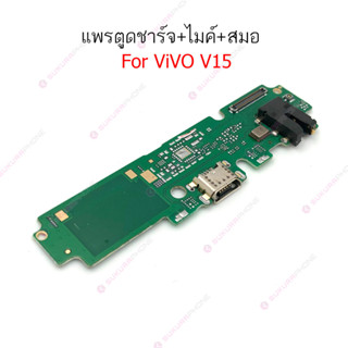 แพรชาร์จแพรชาร์จ VIVOV15 แพรตูดชาร์จ + ไมค์ + สมอ vivo v15ก้นชาร์จ vivo A03แพรตูดชาร์จ + ไมค์ + สมอ vivov15 ก้นชาร์จ