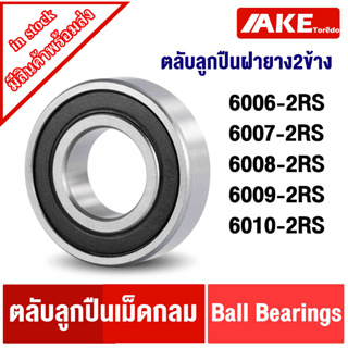 6006-2RS 6007-2RS 6008-2RS 6009-2RS 6010-2RS  ตลับลูกปืนเม็ดกลม ฝายาง 2 ข้าง ( DEEP GROOVE BALL BEARINGS )