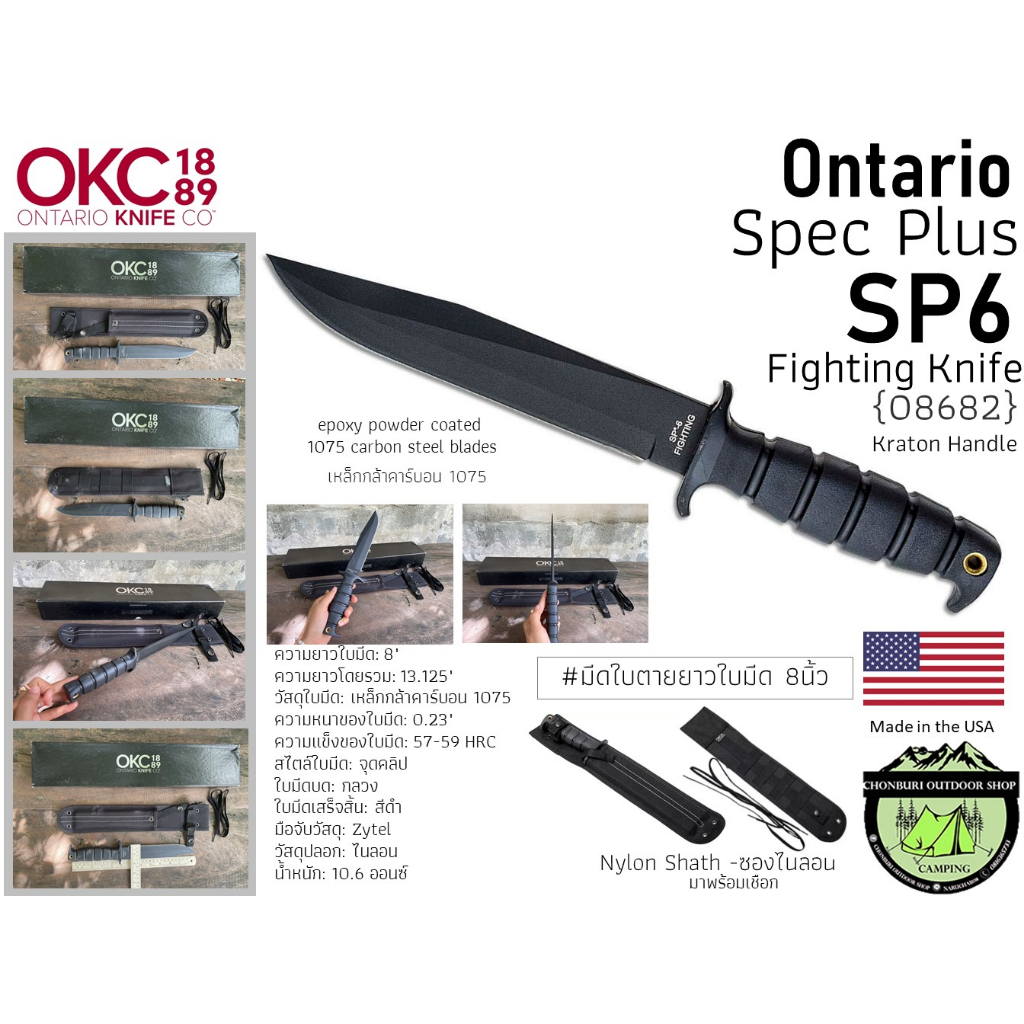 Ontario Spec Plus SP6 Fighting Knife{08682}#มีดใบตายยาวใบมีด 8นิ้ว