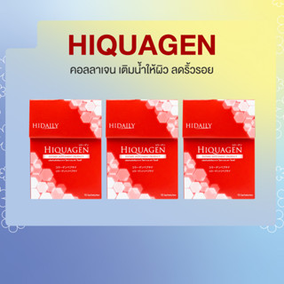 Hiquagen คอลลาเจนพรีเมียมญี่ปุ่น 3 กล่อง ผิวนุ่มลื่น รูขุมขนกระชับ ลดริ้วรอย เรียบเนียน