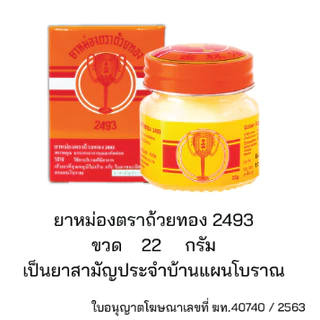 [1ขวด] ยาหม่องตราถ้วยทอง Golden Cup Balm แบบขวดแก้ว (12g 22g 50g) หม่อง ถ้วยทอง