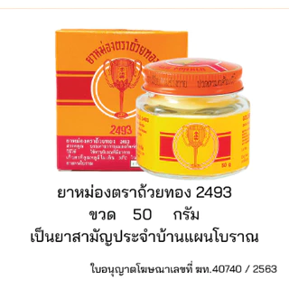 [1ขวด] ยาหม่องตราถ้วยทอง Golden Cup Balm แบบขวดแก้ว (12g 22g 50g) หม่อง ถ้วยทอง