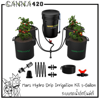 [ส่งฟรี] Mars Hydro Drip Irrigation Kit 5-Gallon Bucket Watering System ระบบรดน้ำอัตโนมัติ Mars hydro