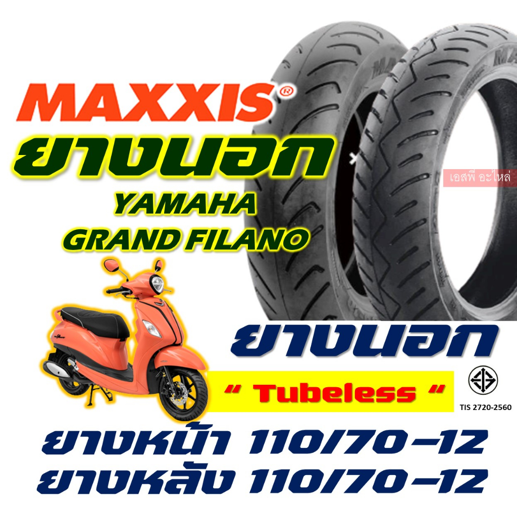 ยางนอก Maxxis แม็กซิส YAMAHA GRAND FILANO , FAZZIO 110/70-12 (ไม่ใช้ยางใน) tubeless