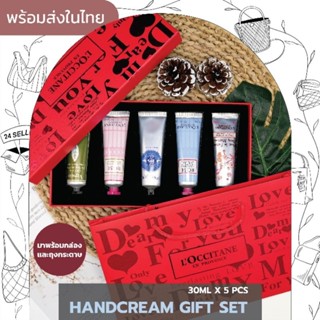 พร้อมส่ง เซตครีมทามือ Hand cream gift set พร้อมถุง ของขวัญวันวาเลนไทน์  1 กล่องมี 5 หลอด  เซตของขวัญ #24Sell