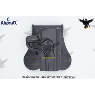 ซองพกนอกปลดนิ้วชี้ ยี่ห้อ Amomax รุ่น ตระกูล Clot M1911  มี3รุ่นให้เลือก