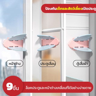 Window Lock ที่ล็อคประตูกระจก (แพ็ค 3ชิ้น/12ชิ้น) อุปกรณ์ล็อค กระจก หน้าต่าง บานเลื่อน ความปลอดภัย