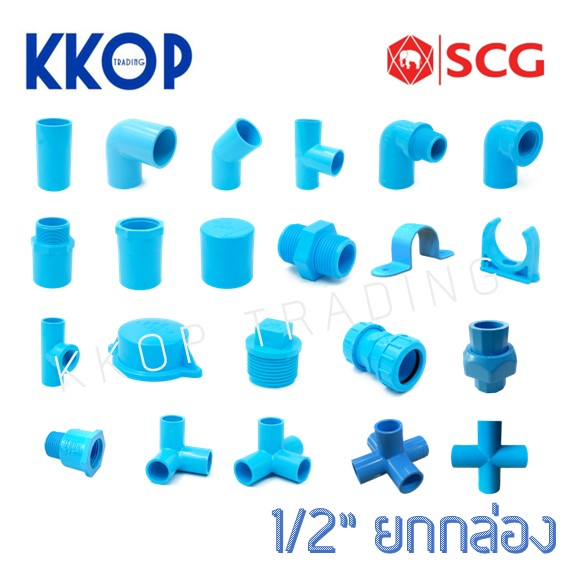อุปกรณ์พีวีซี ข้อต่อ ข้องอ สามตา เกลียว ฝาคอบ นิปเปิ้ล กิ๊บ ผม ก้ามปู PVC สีฟ้า SCG เอสซีจี ขนาด 1/2" 4หุน ยกกล่อง