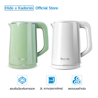 Hido x Kadonio กาน้ำ กาน้ำไฟฟ้า กาต้มน้ำ กาต้มน้ำไฟฟ้า 2ลิตร electric kettle EK01