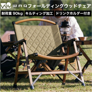 เก้าอี้ WAQ Folding Wood Chair สี Tan พร้อมส่ง