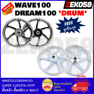 ล้อแม็ก KRYON 6 ก้าน HONDA WAVE100/ DREAM100/ SUPER CUP2016-2019 หน้าดั้ม-หลังดั้ม (ขายเป็นคู่) ขนาด1.4*17