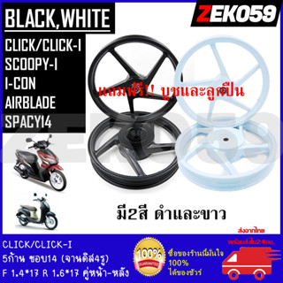 ล้อแม็ก KRYON สำหรับรุ่น CLICK/CLICK-I, SCOOPY-I, AIRBLADE, I-CON, SPACY14 (5ก้าน) ขนาด1.4*14-1.6*14 ขอบ14