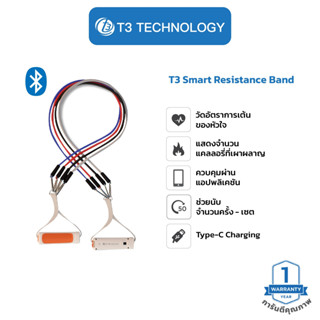 T3 Smart Multi Resistance Band Set ยางยืดออกกำลังกาย อัจฉริยะ วัดอัตราการเต้นของหัวใจ การเผาผลาญแคลลอรี่