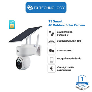 T3 Smart Outdoor 4G Solar Camera กล้องวงจรปิดอัจฉริยะสำหรับกลางแจ้ง ใช้พลังงานโซลาร์เซลไม่ต้องต่อสาย