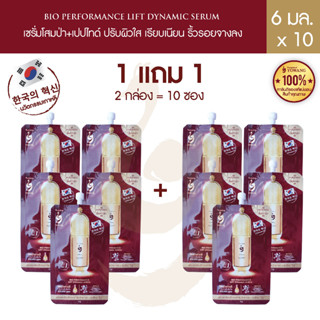 Yowang Bio performance Lift Dynamic Serum เซรั่มบำรุงผิวหน้า (แบบซอง)