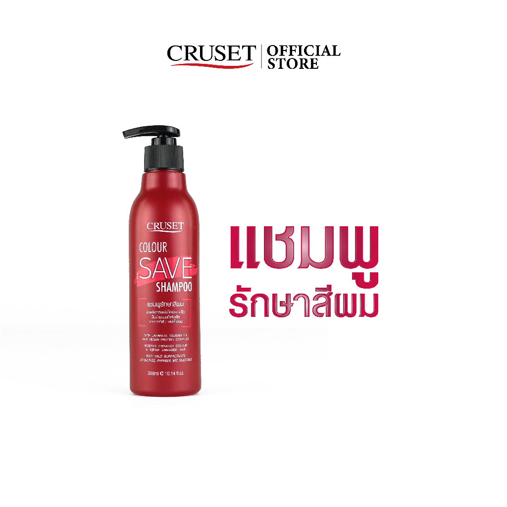 CRUSET คัลเลอร์ เซฟ แชมพู สูตรอ่อนโยน สำหรับผมทำสี ล็อกสีผม ให้สีสว่างสดใสยาวนานขึ้น ขนาด 300 มล.