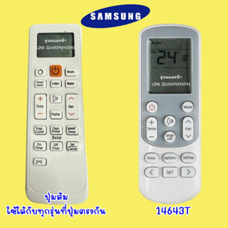 รีโมทแอร์ Samsung ซัมซุง