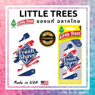 ต้นสน Little trees แผ่นน้ำหอมแขวนรถ กลิ่นเฟรชเชฟ Fresh shave กลิ่นหอมสดชื่นครีมโกนหนวด ลิตเติ้ลทรีของแท้