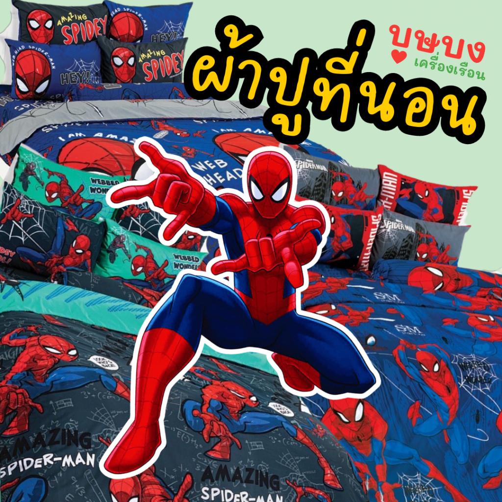 🕷️🕸️Spider man สไปเดอร์แมน🕸️🕷️ สไปร์เดอร์ ผ้าปูที่นอน TOTO โตโต้ 6 ฟุต 5 ฟุต 3.5 ฟุต SD31 SD45 SD47