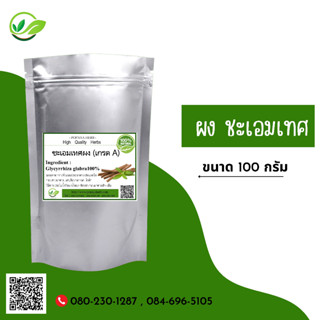 (D28) แบบผง Sweet Root , Russian licorice, Spanish licorice Powder 100 กรัม