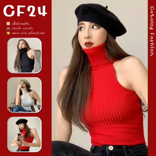 ꕥCatalog Fashionꕥ เสื้อไหมพรมแขนกุดสโลป คอเต่าสูง 3 สี ผ้ายืดได้เยอะตามตัว